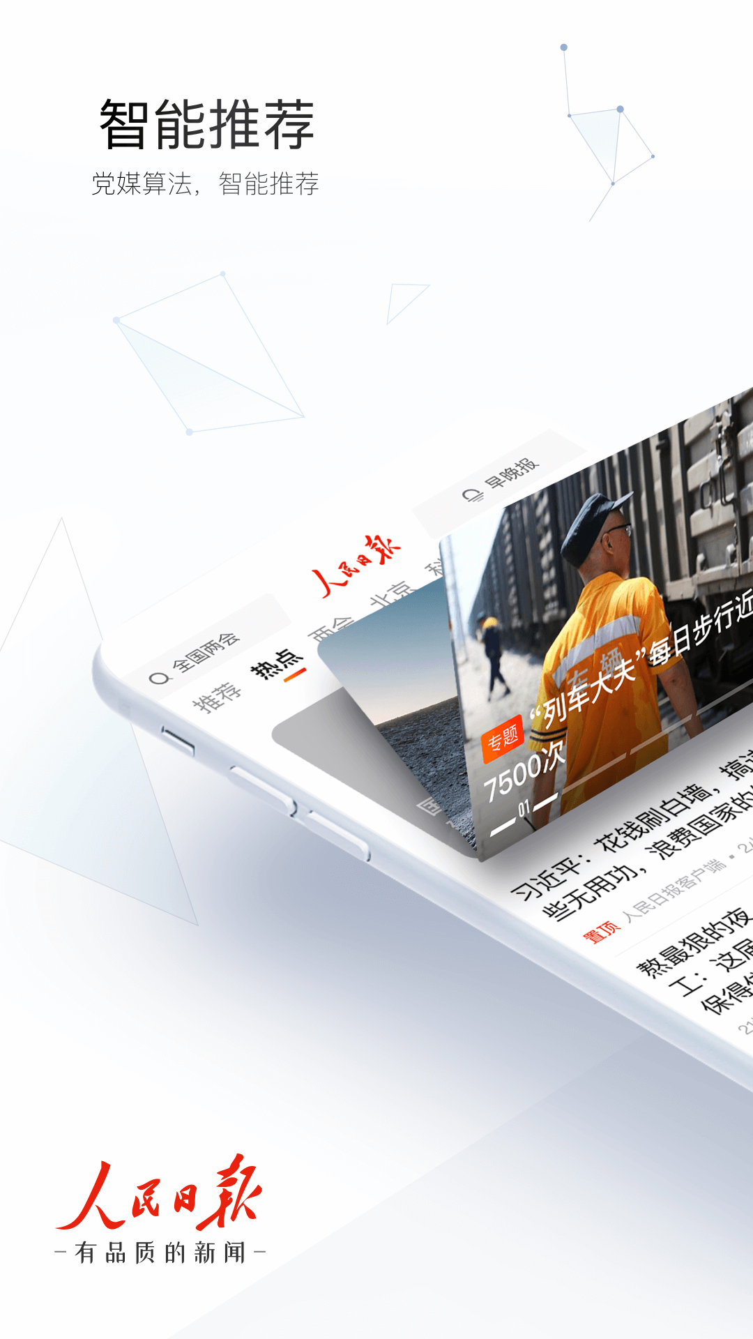 精彩截图-人民日报2025官方新版