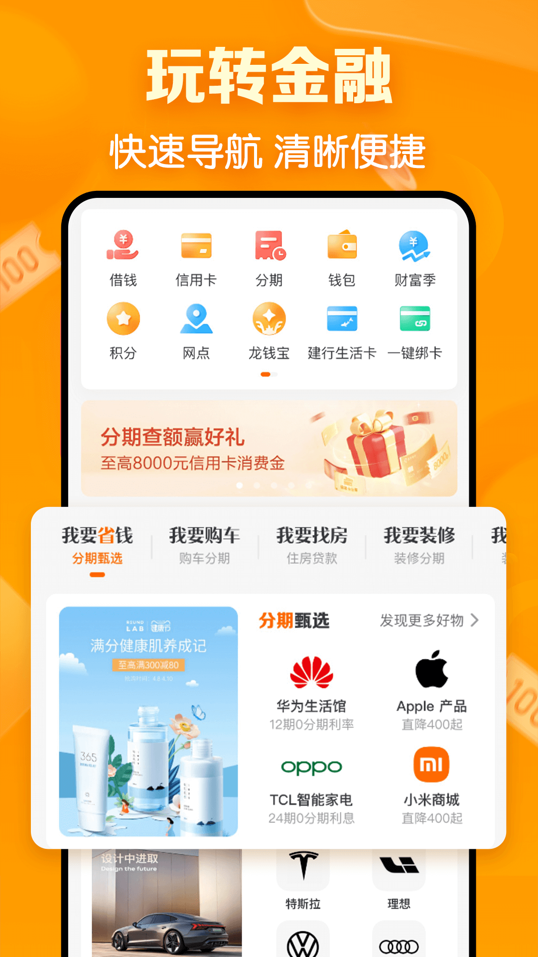 精彩截图-建行生活2025官方新版