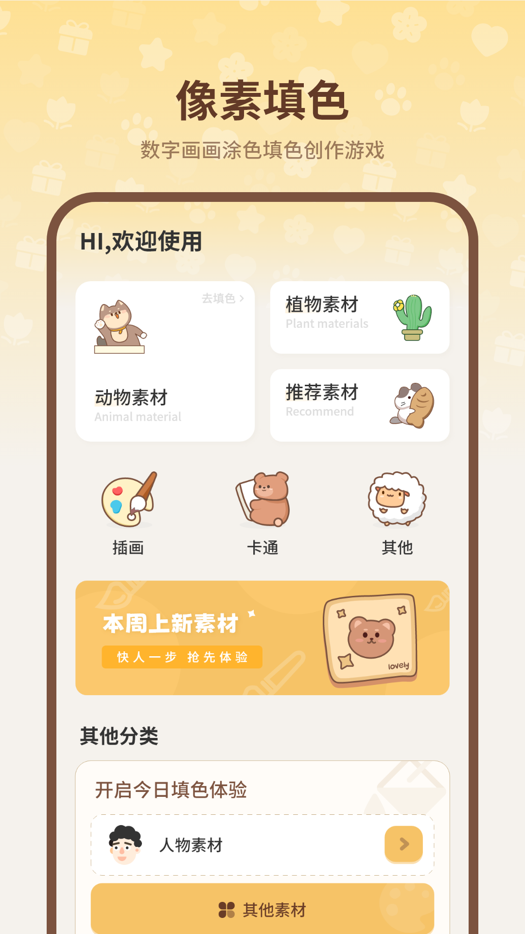 精彩截图-像素填色2025官方新版